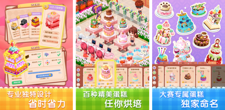 模拟经营蛋糕店游戏排行榜前十名